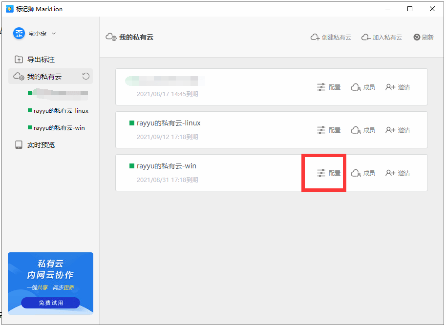 私有云列表